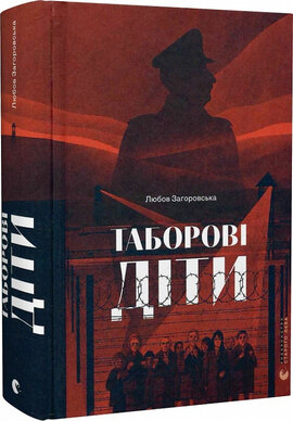 Таборові діти - фото книги