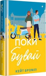 Поки бувай - фото обкладинки книги