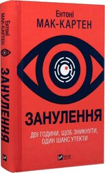Занулення - фото обкладинки книги