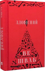 Зловісний. Книга 1 - фото обкладинки книги