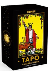 Таро Райдера — Уейта українське видання - фото обкладинки книги