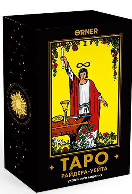 Таро Райдера — Уейта українське видання - фото книги