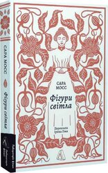 Фігури світла - фото обкладинки книги