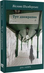 Тут двокрапка: Вибрані вірші - фото обкладинки книги