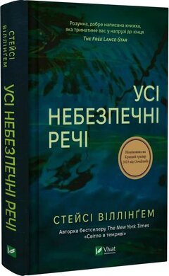 Усі небезпечні речі - фото книги