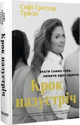 Крок назустріч - фото обкладинки книги