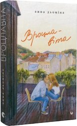 Вроцлавіта - фото обкладинки книги