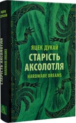 Старість аксолотля - фото обкладинки книги