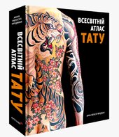 Всесвітній атлас тату - фото обкладинки книги