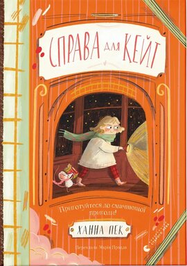 Справа для Кейт - фото книги