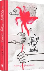 В одну річку двічі. Мізогінія як зброя Росії - фото обкладинки книги