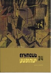 Єгупець № 34 - фото обкладинки книги