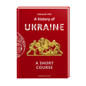 A history of Ukraine. A short course - фото обкладинки книги
