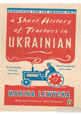 A Short History of Tractors in Ukrainian - фото книги