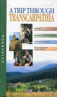 A trip through Transcarpathia - фото книги