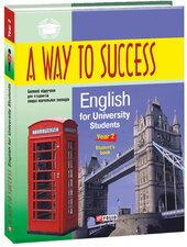 A Way to Success: English for University Students.Year 2 (Student's Book) - фото обкладинки книги