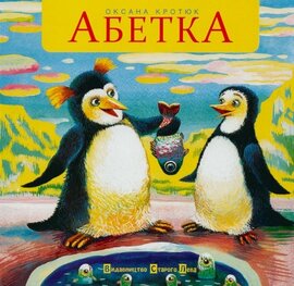 Абетка - фото книги