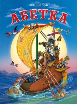 Абетка - фото книги
