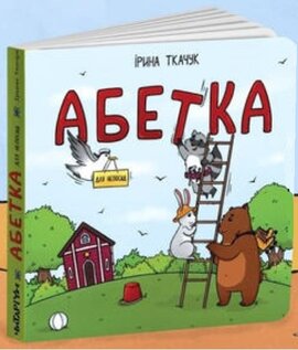 Абетка для непосид - фото книги