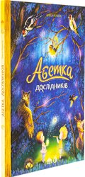 Абетка дослідників - фото обкладинки книги