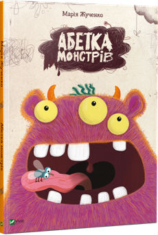 Абетка монстрів - фото книги