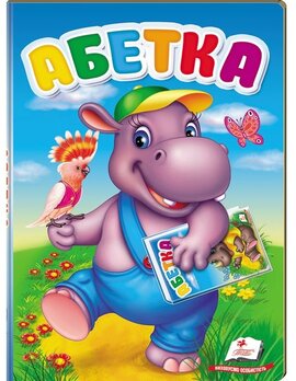 Абетка. Перші знання малюка - фото книги