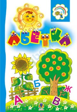 Абетка (розкладанка) - фото книги