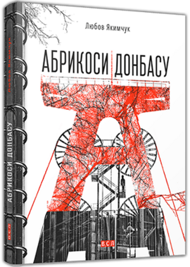 Абрикоси Донбасу - фото книги