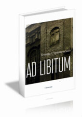 Ad libitum - фото обкладинки книги