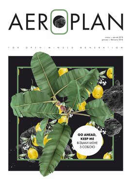 Aeroplan №36 Космічний (січень-лютий) - фото книги