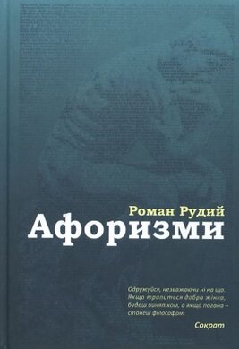 Афоризми - фото книги