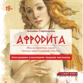 Афродита - фото обкладинки книги