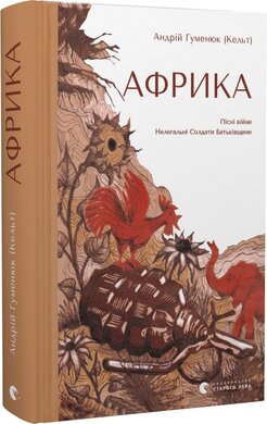 Африка - фото книги