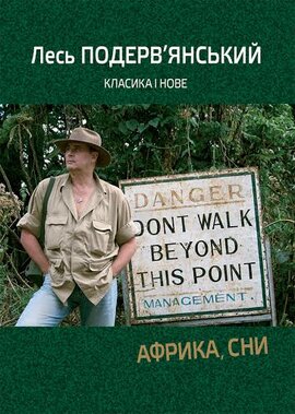 Африка, сни - фото книги