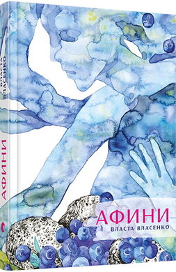 Афини - фото книги