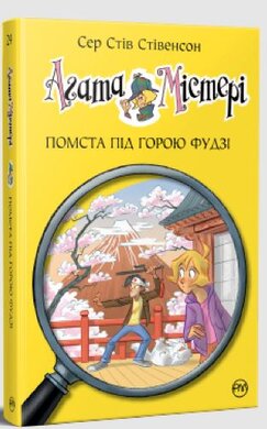 Агата Містері. Книга 24 - фото книги