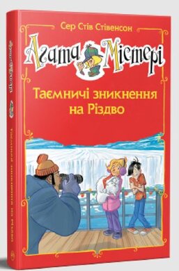 Агата Містері. Спецвипуск 3 - фото книги