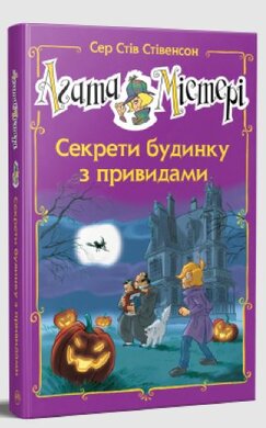 Агата Містері. Спецвипуск 4 - фото книги