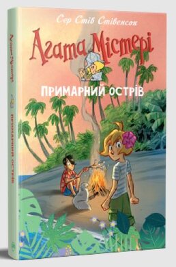 Агата Містері. Спецвипуск 5 - фото книги
