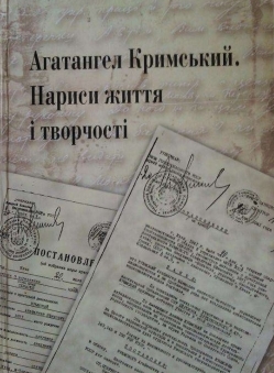 Агатангел Кримський. Нариси життя і творчості - фото книги