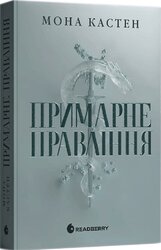 Академія Еверфолл. Примарне правління - фото обкладинки книги