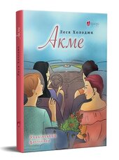 Акме - фото обкладинки книги