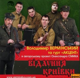 Акцент "Відлуння криївки" - фото книги