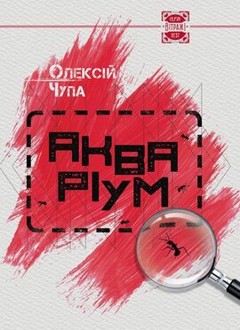 Акваріум - фото книги