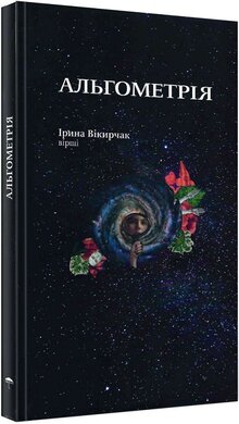 Альгометрія - фото книги