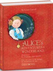 Alice's Adventures in Wonderland. Ілюстрації Євгенії Гапчинської - фото обкладинки книги