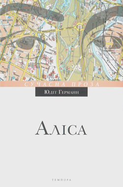 Аліса - фото книги