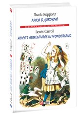 Аліса в Дивокраї / Alice’s Adventures in Wonderland - фото обкладинки книги