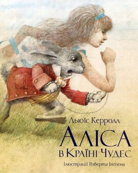 Аліса в Країні Чудес - фото книги