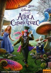 Аліса в Країні чудес / Alice in Wonderland (DVD) - фото обкладинки книги